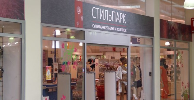Магазины Стильпарк