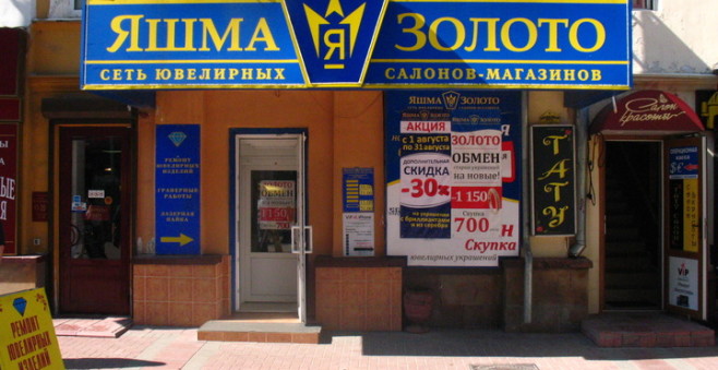Офис Компании Яшма Золото